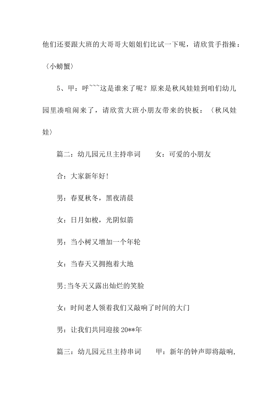 幼儿园元旦主持串词三篇_第2页