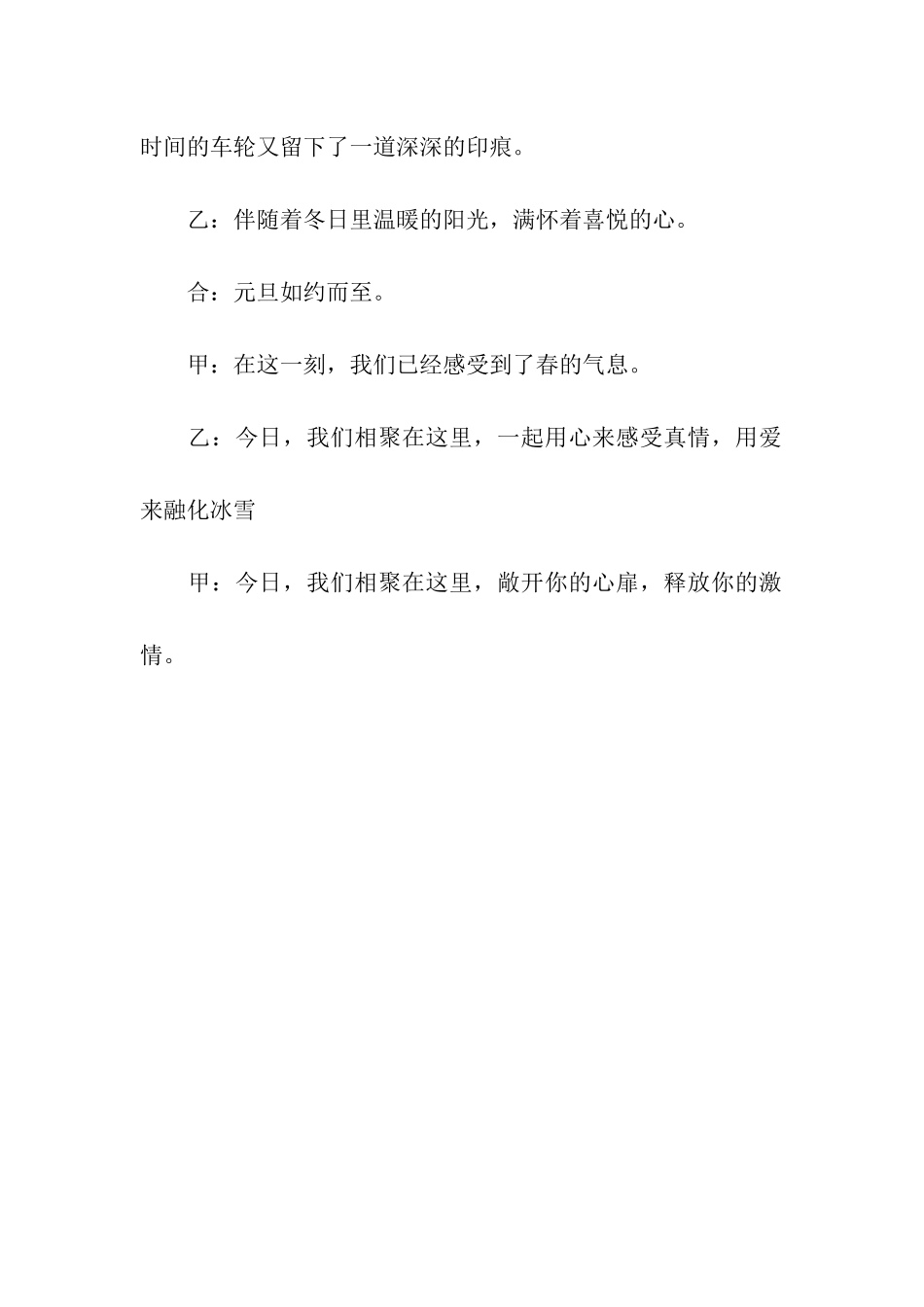 幼儿园元旦主持串词三篇_第3页