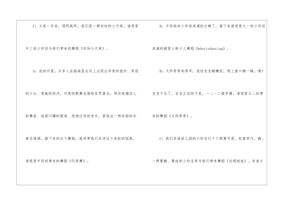 幼儿园元旦主持词10篇_第3页