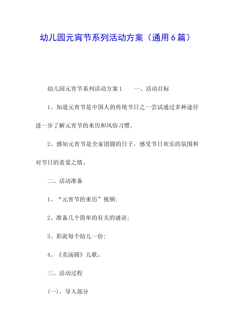 幼儿园元宵节系列活动方案_第1页