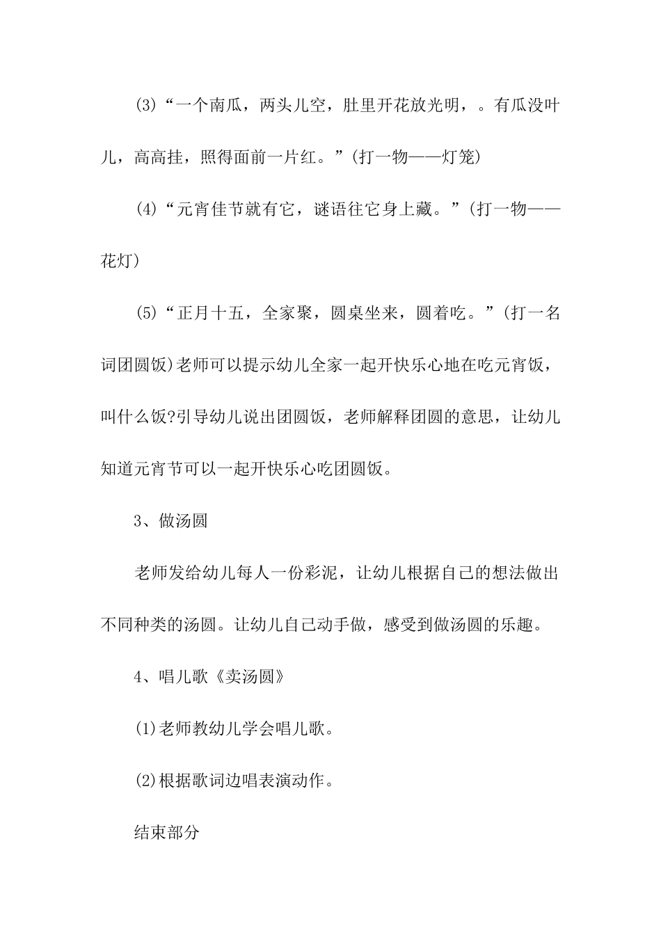 幼儿园元宵节系列活动方案_第3页