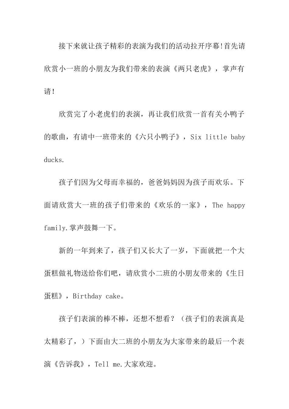 幼儿园元旦亲子同乐会主持词_第2页