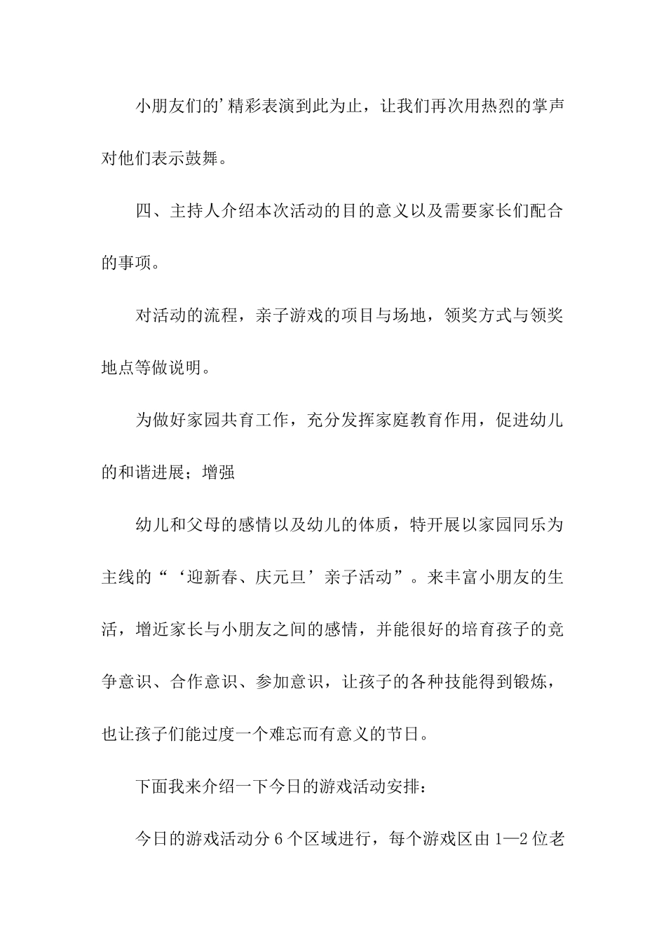 幼儿园元旦亲子同乐会主持词_第3页