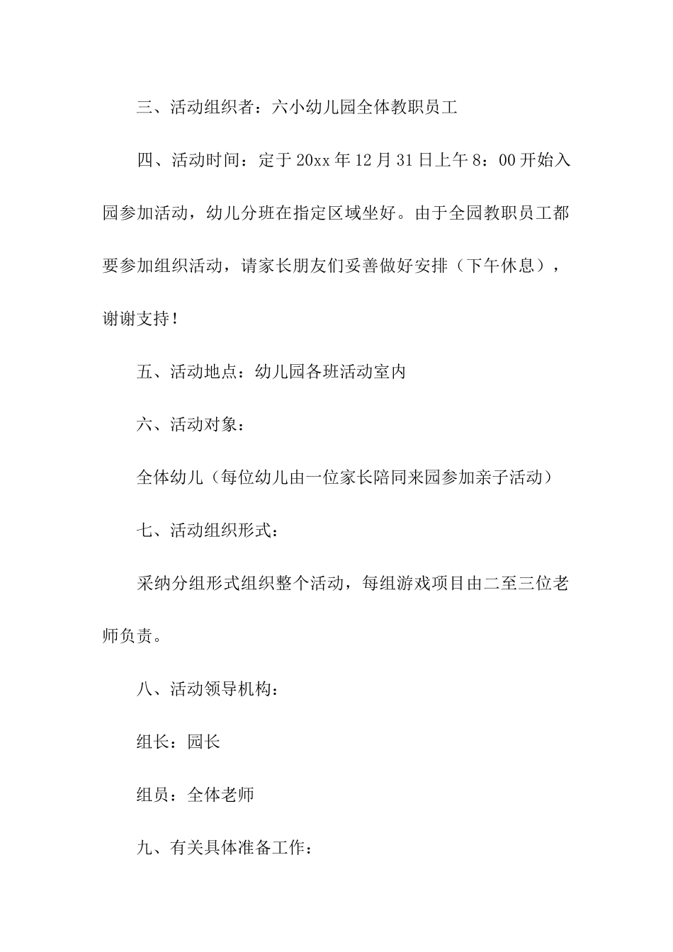 幼儿园元旦亲子活动总结_第2页