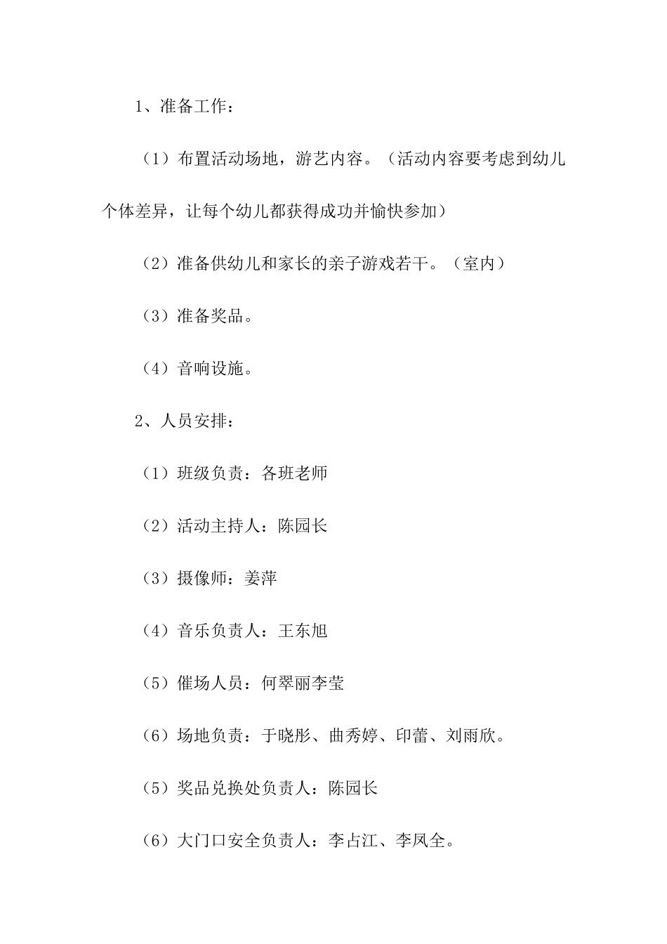 幼儿园元旦亲子活动总结_第3页