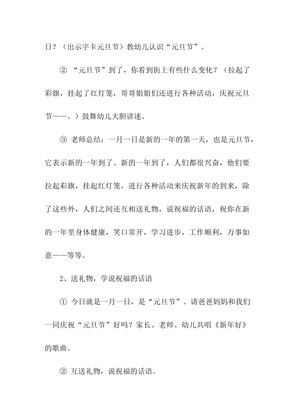 幼儿园元旦亲子活动方案_第2页
