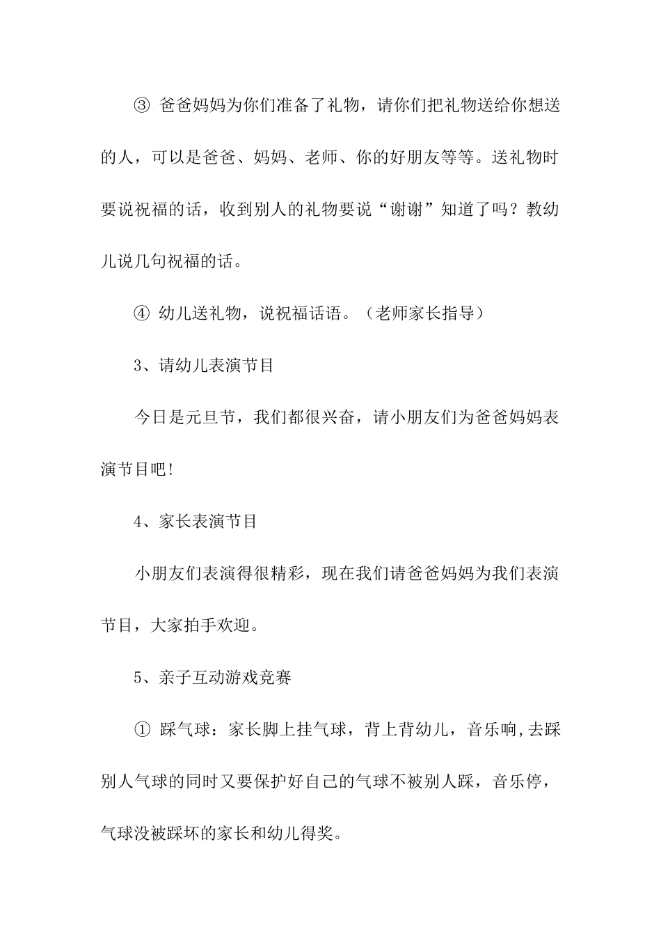 幼儿园元旦亲子活动方案_第3页