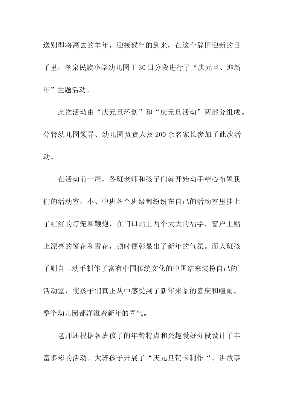 幼儿园元旦主题活动简报_第3页