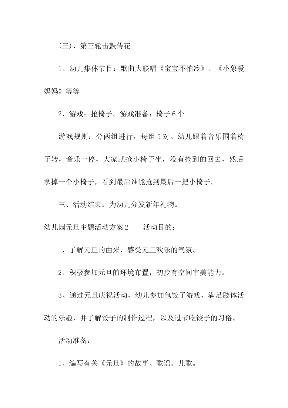 幼儿园元旦主题活动方案11篇_第3页