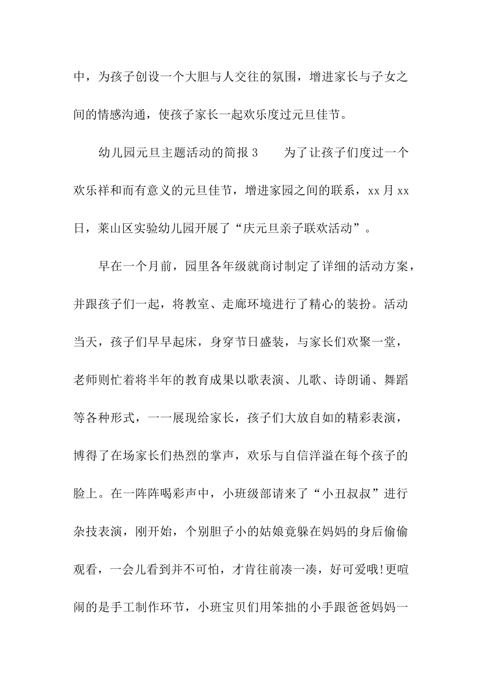 幼儿园元旦主题活动的简报_第3页