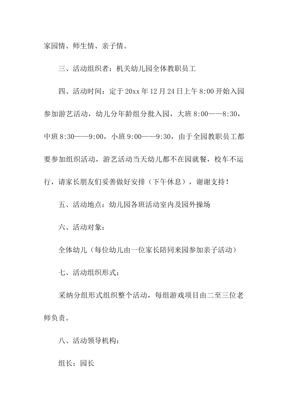 幼儿园元旦主题活动方案_第2页