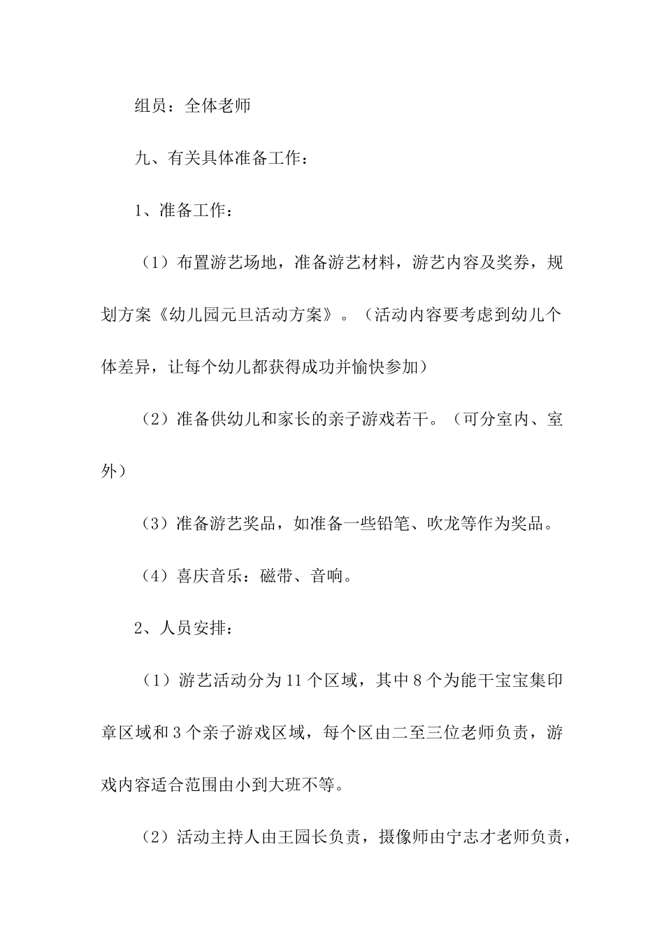 幼儿园元旦主题活动方案_第3页