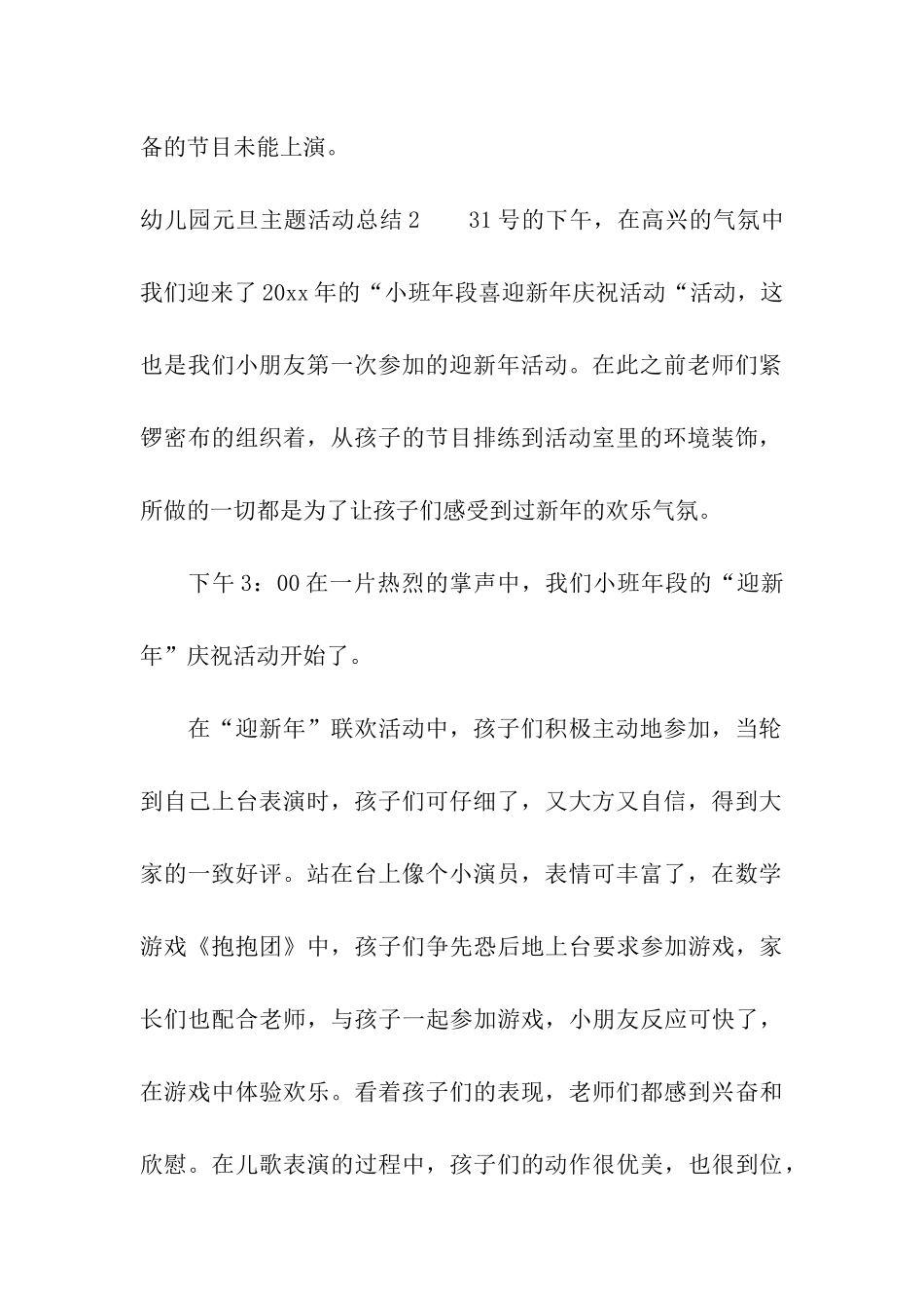 幼儿园元旦主题活动总结4篇_第2页