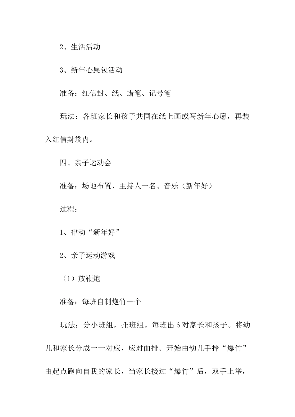 幼儿园元旦主题活动策划方案_第2页