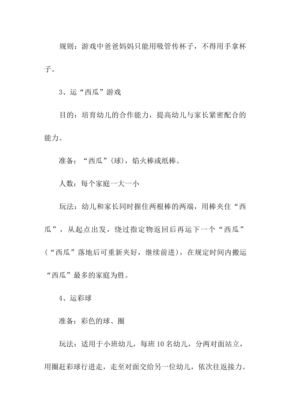 幼儿园元旦亲子活动方案范本_第3页