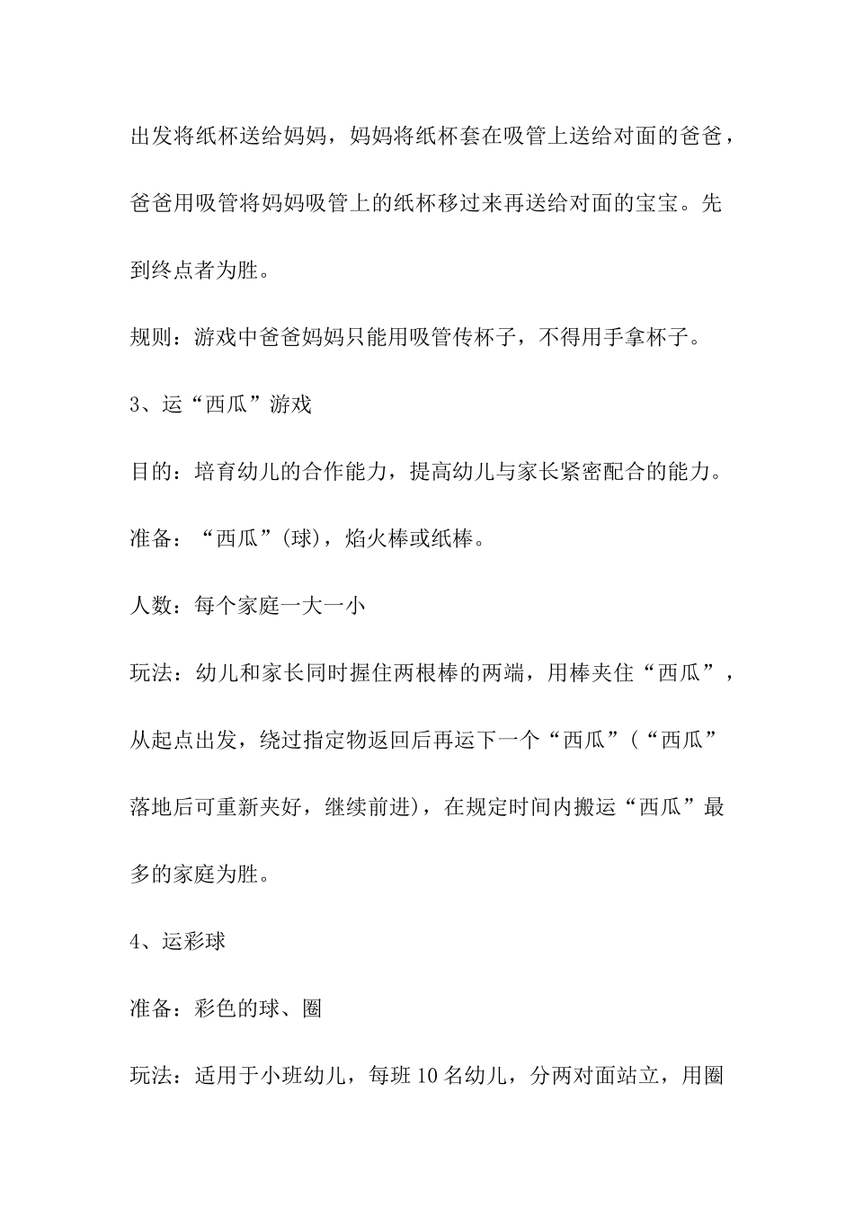 幼儿园元旦亲子活动策划方案_第3页