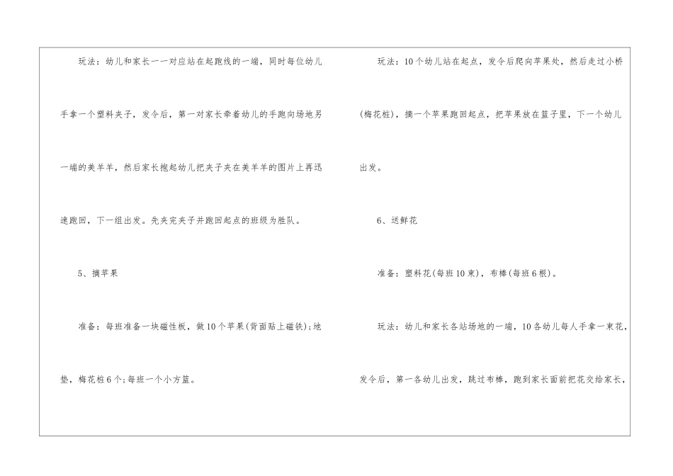 幼儿园元旦亲子游戏_第3页