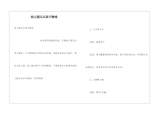 幼儿园元旦亲子游戏