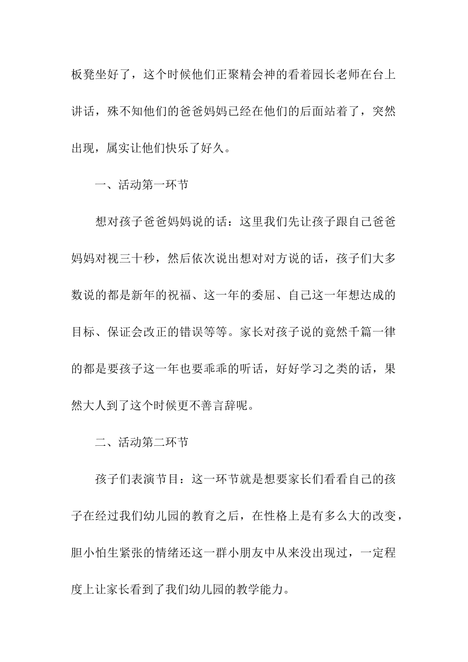 幼儿园元旦优秀活动总结_第2页