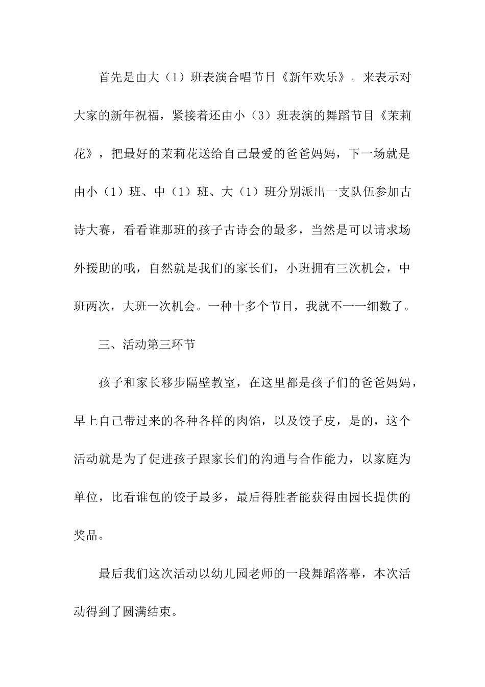 幼儿园元旦优秀活动总结_第3页