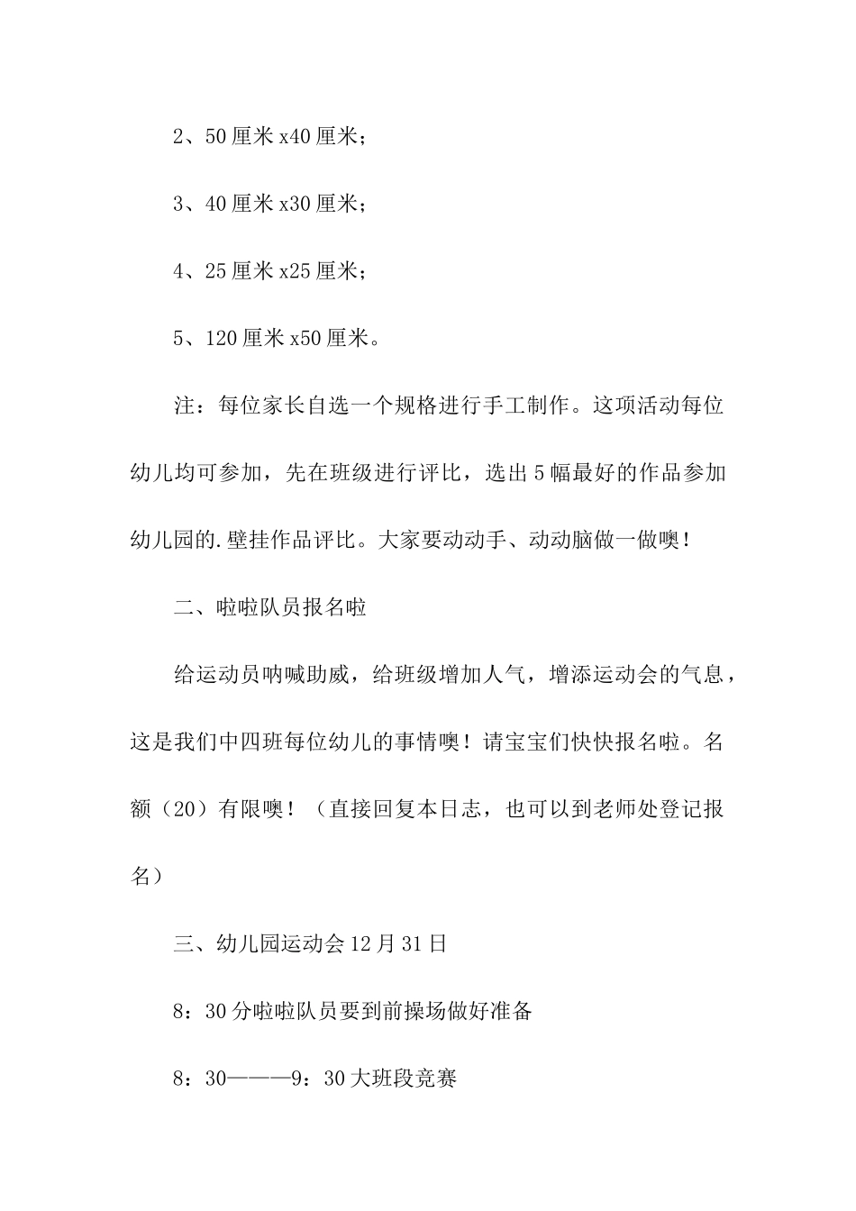 幼儿园元旦亲子活动方案模板_第2页