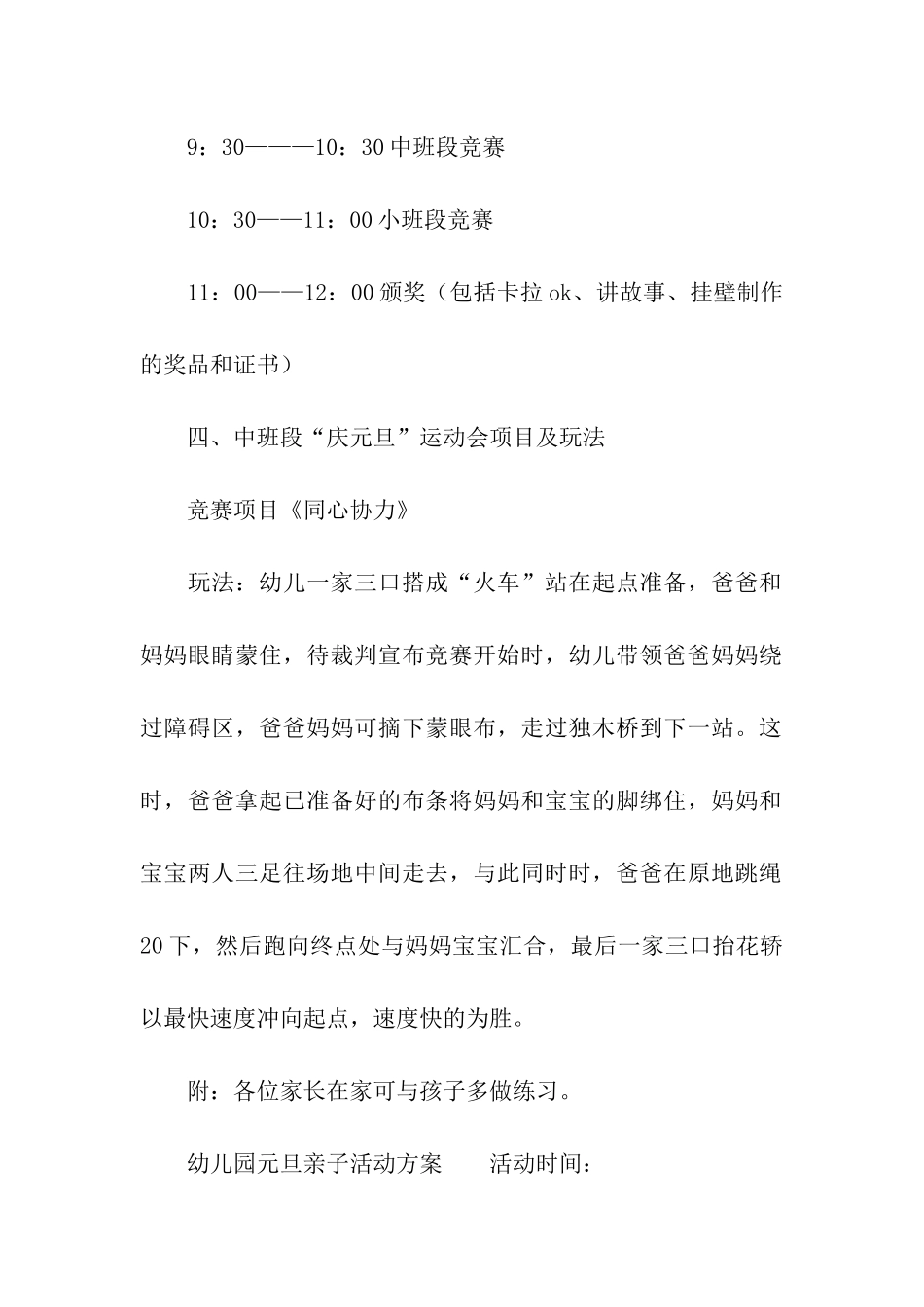 幼儿园元旦亲子活动方案模板_第3页