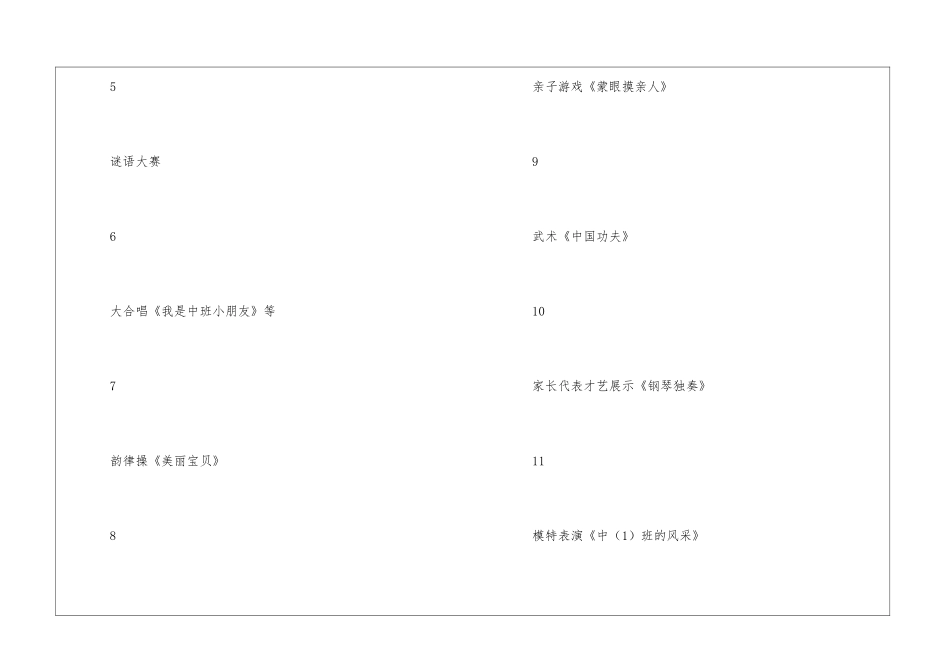 幼儿园元旦晚会主持人串词7_第2页