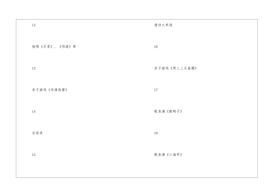 幼儿园元旦晚会主持人串词7_第3页