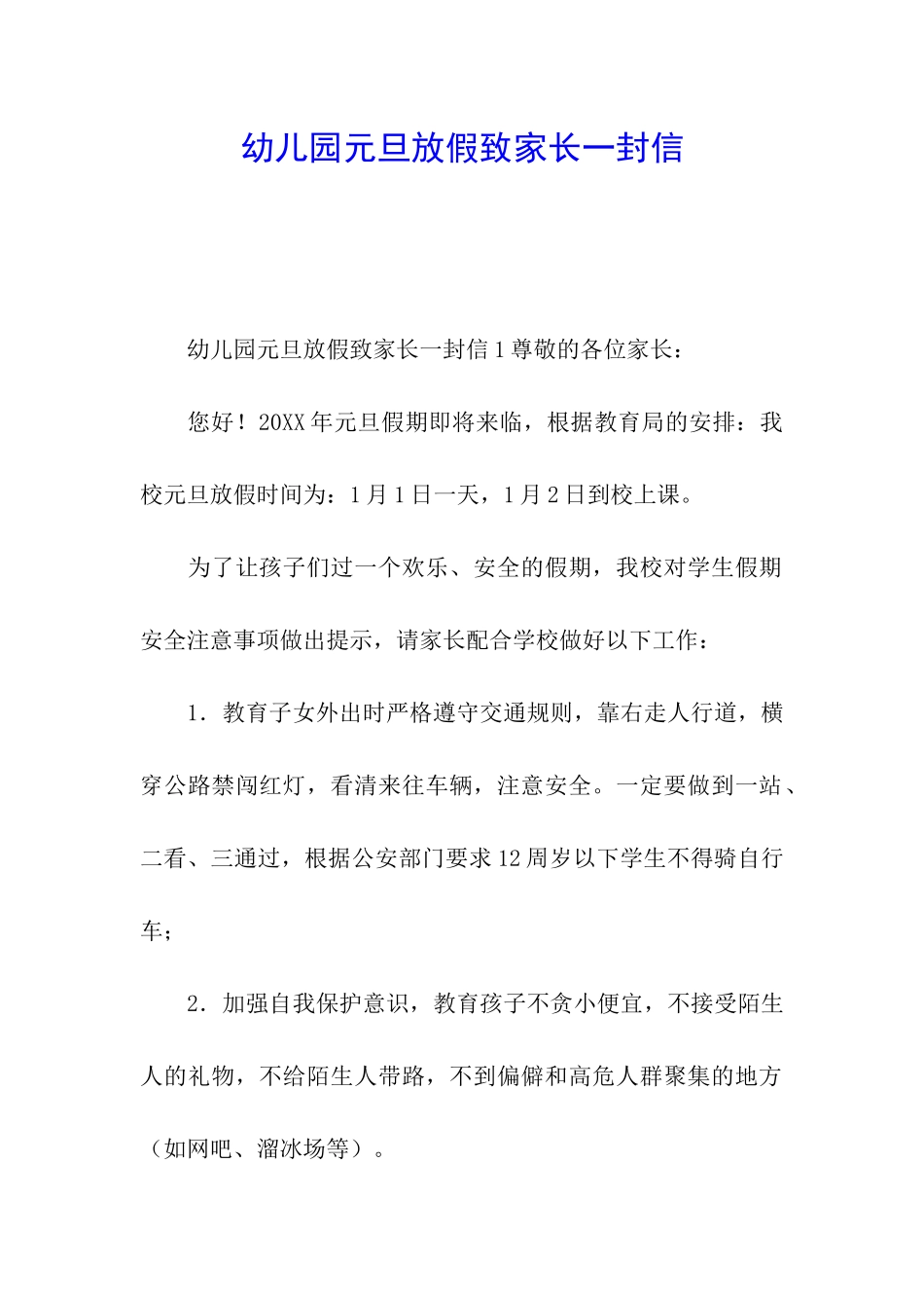 幼儿园元旦放假致家长一封信_第1页