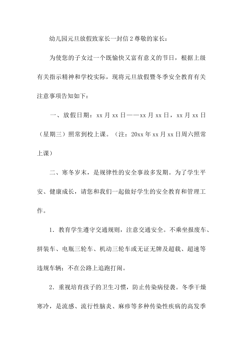 幼儿园元旦放假致家长一封信_第3页
