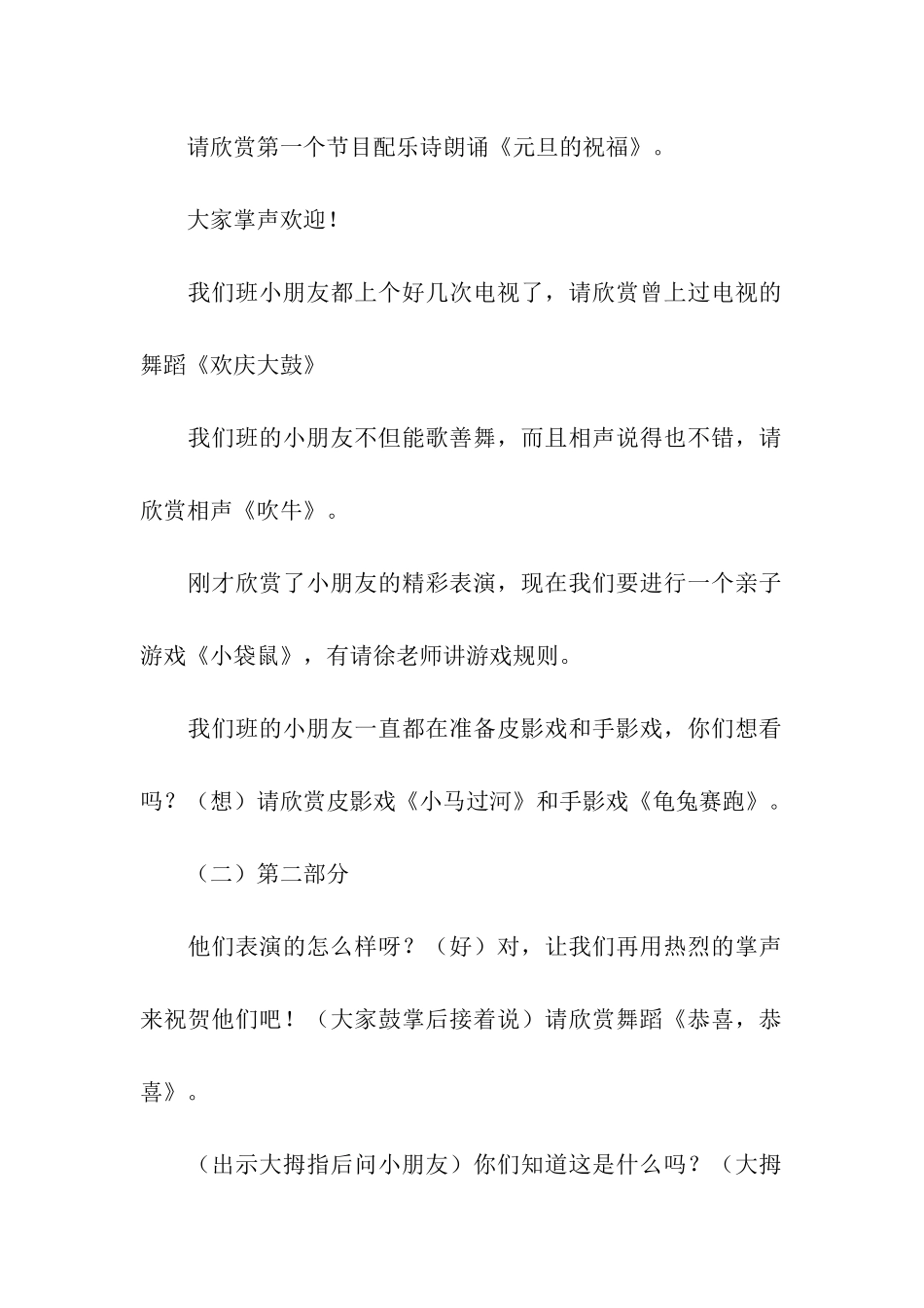 幼儿园元旦晚会抽奖环节主持词_第2页