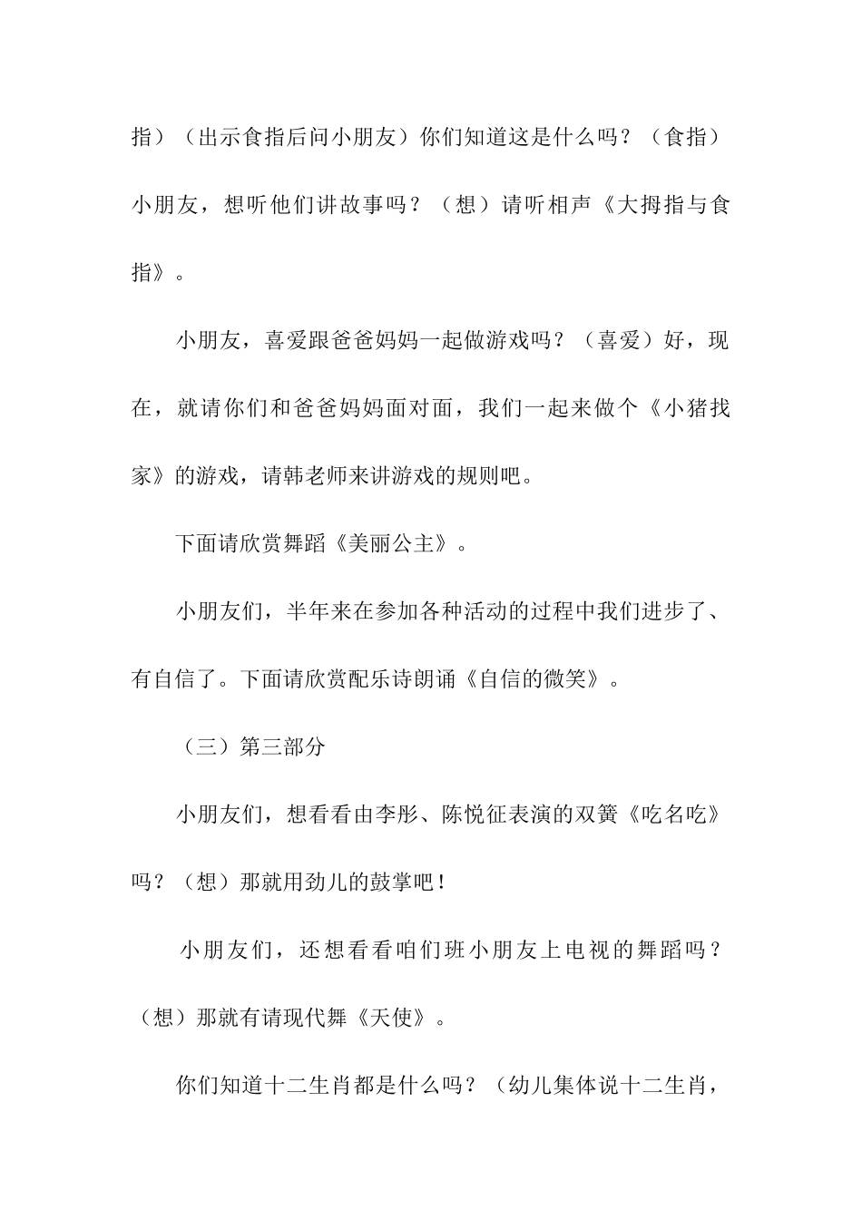 幼儿园元旦晚会抽奖环节主持词_第3页