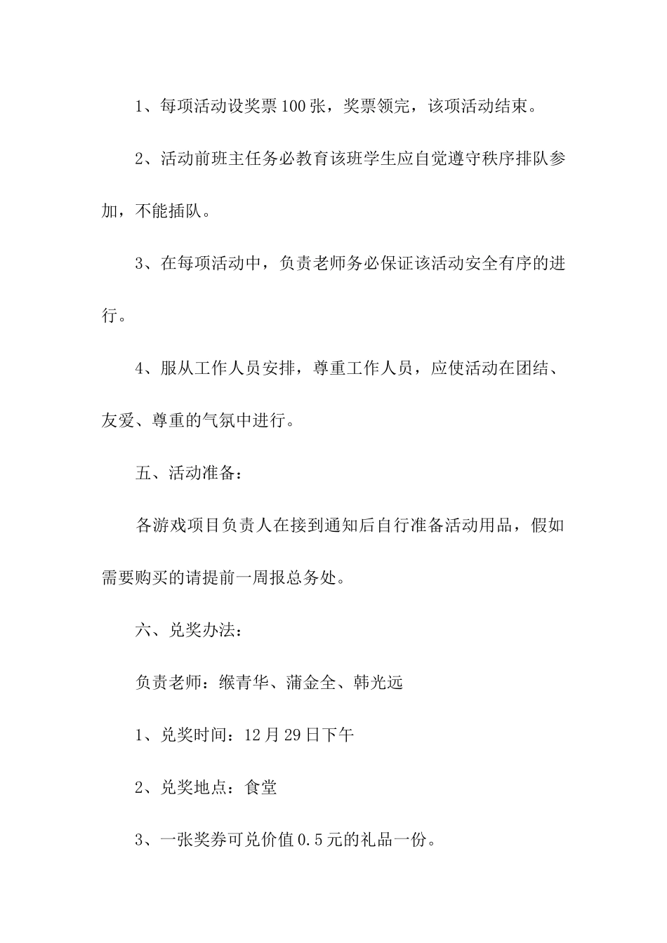 幼儿园元旦教研活动方案_第2页