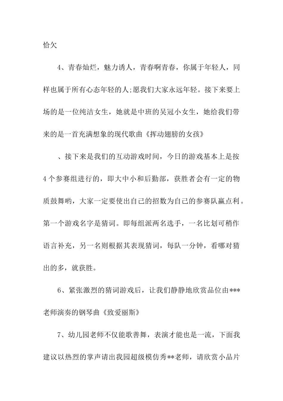 幼儿园元旦庆祝会主持词_第2页