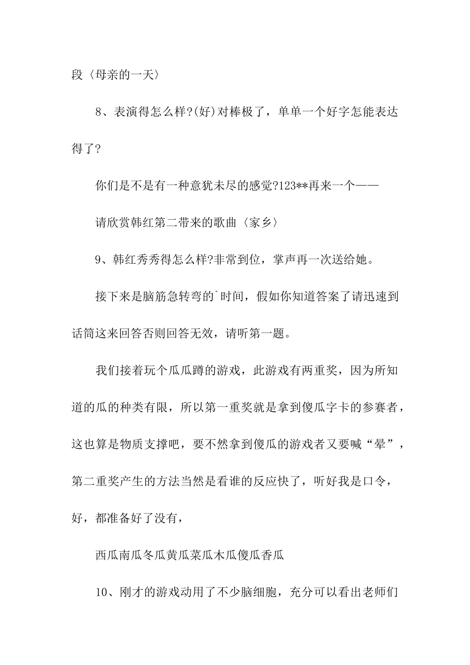 幼儿园元旦庆祝会主持词_第3页