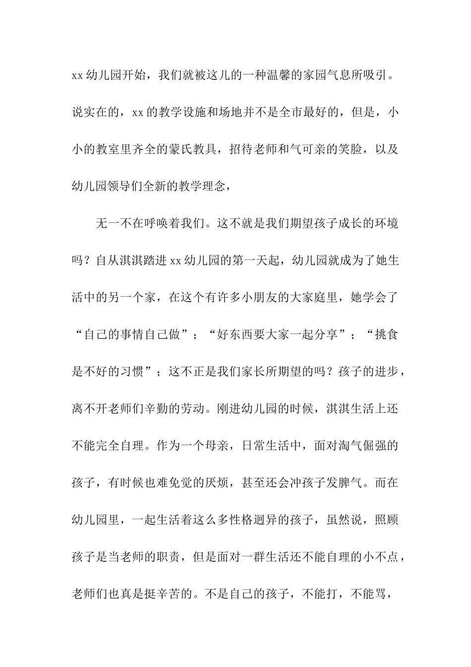 幼儿园元旦发言稿_第2页