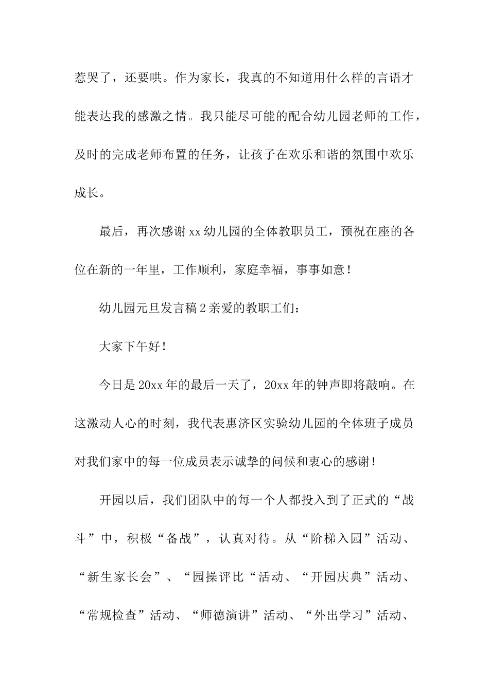 幼儿园元旦发言稿_第3页