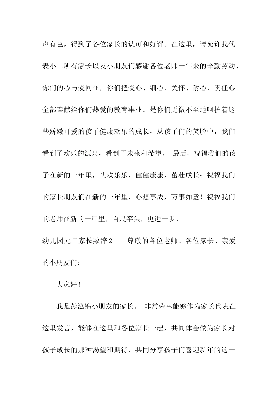 幼儿园元旦家长致辞_第2页