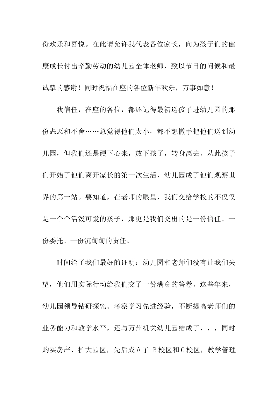 幼儿园元旦家长致辞_第3页