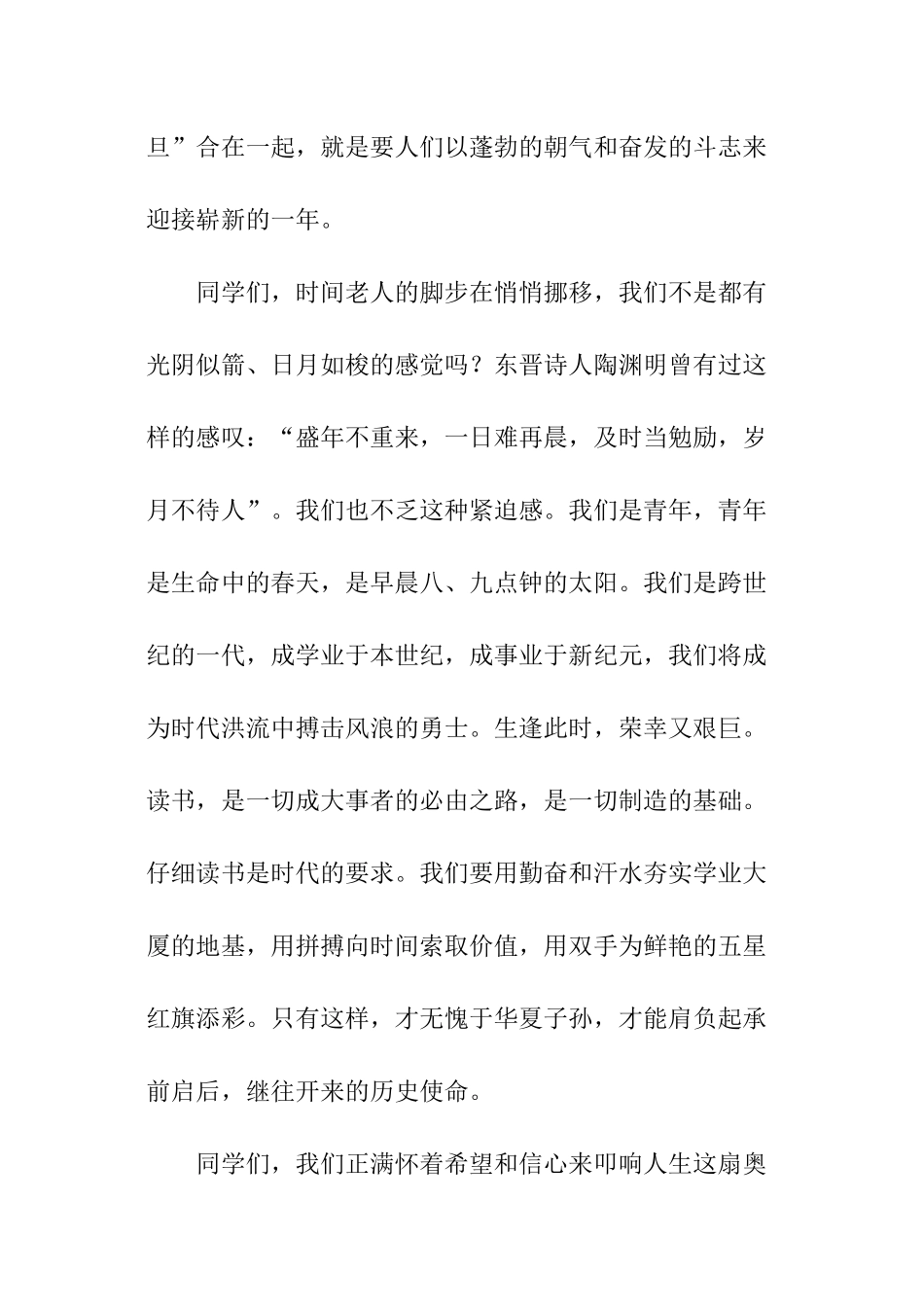 幼儿园元旦庆典园长致辞_第2页