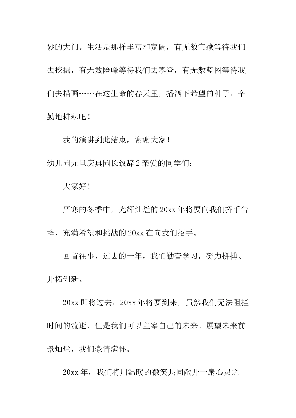 幼儿园元旦庆典园长致辞_第3页