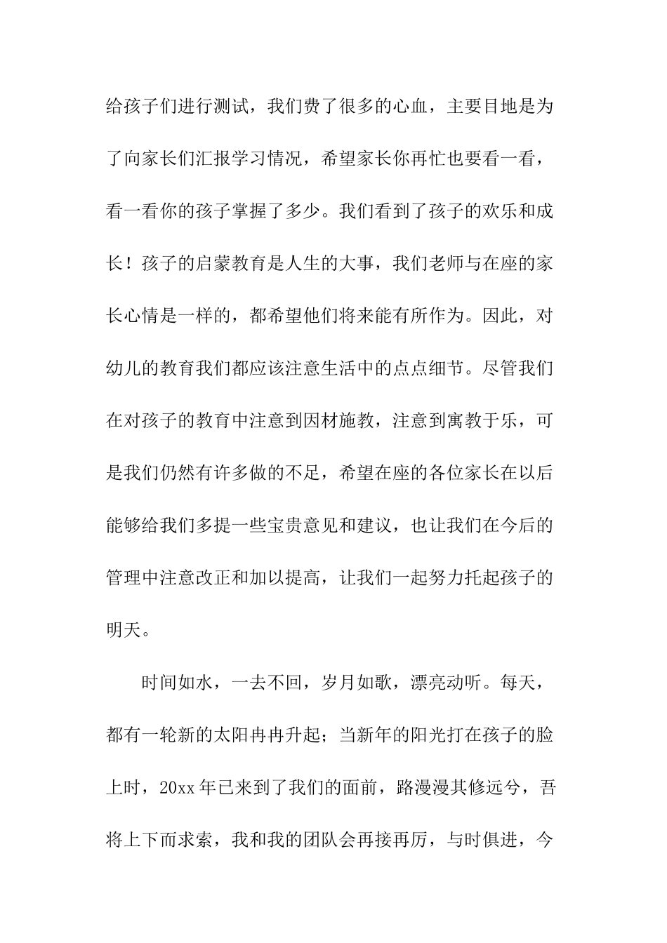 幼儿园元旦园长经典致辞_第3页