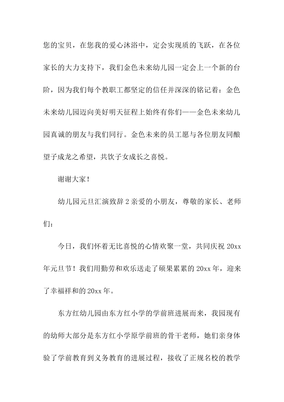 幼儿园元旦汇演致辞_第2页