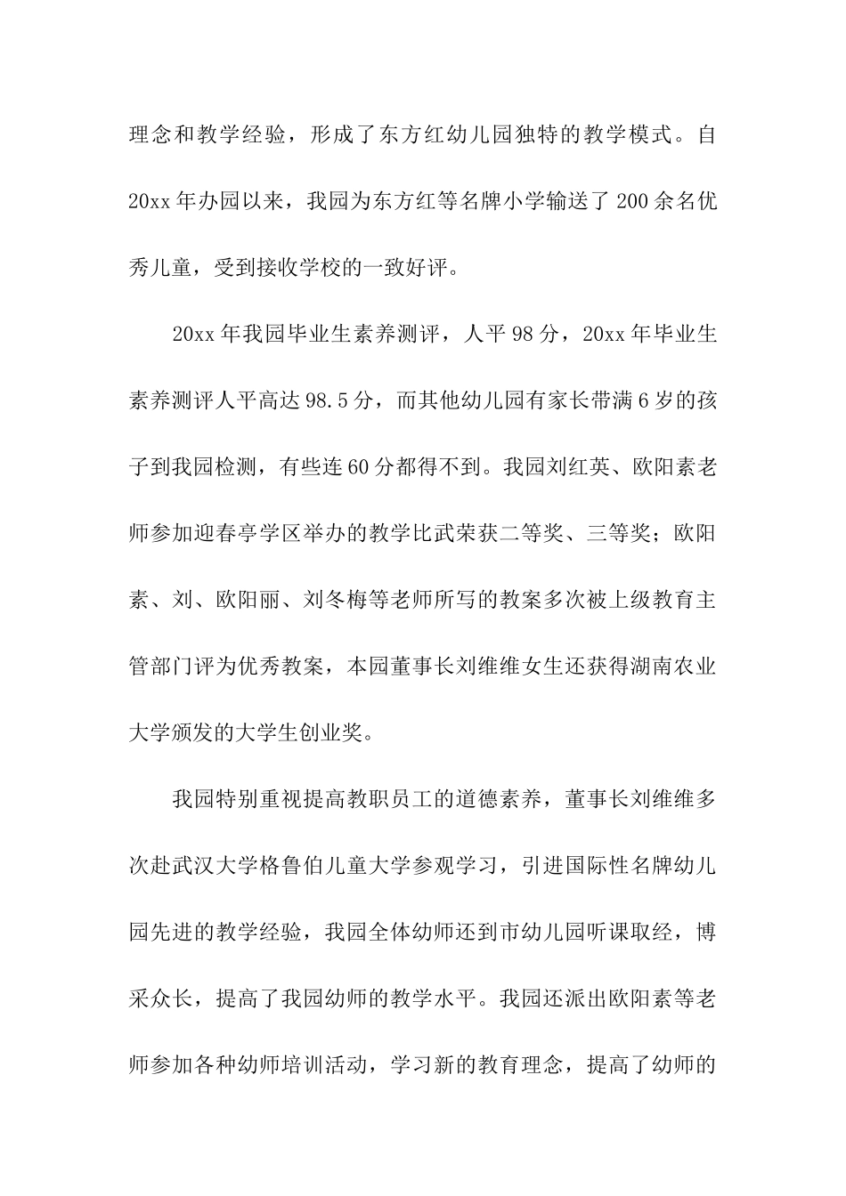 幼儿园元旦汇演致辞_第3页