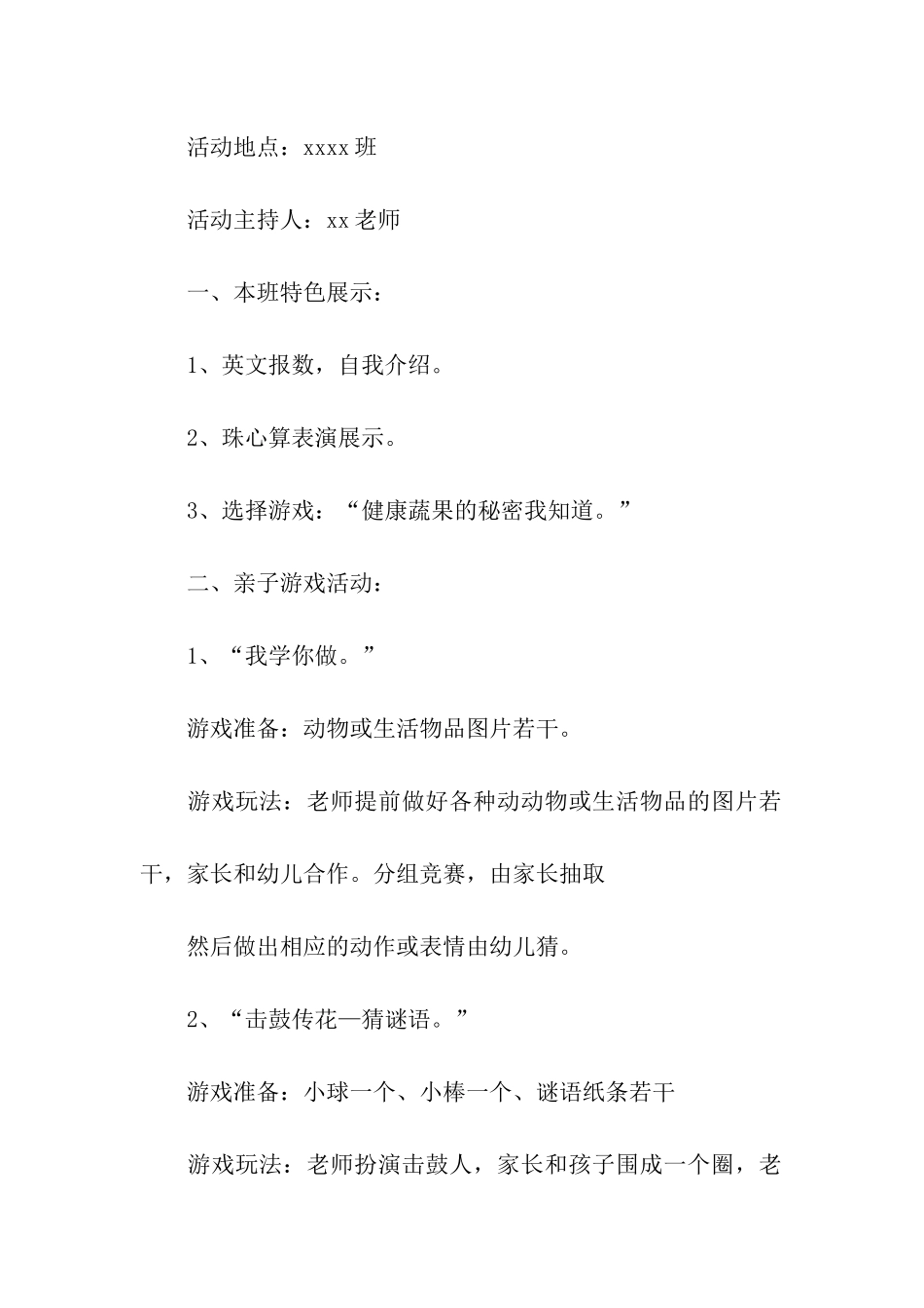 幼儿园元旦晚会策划方案_第2页