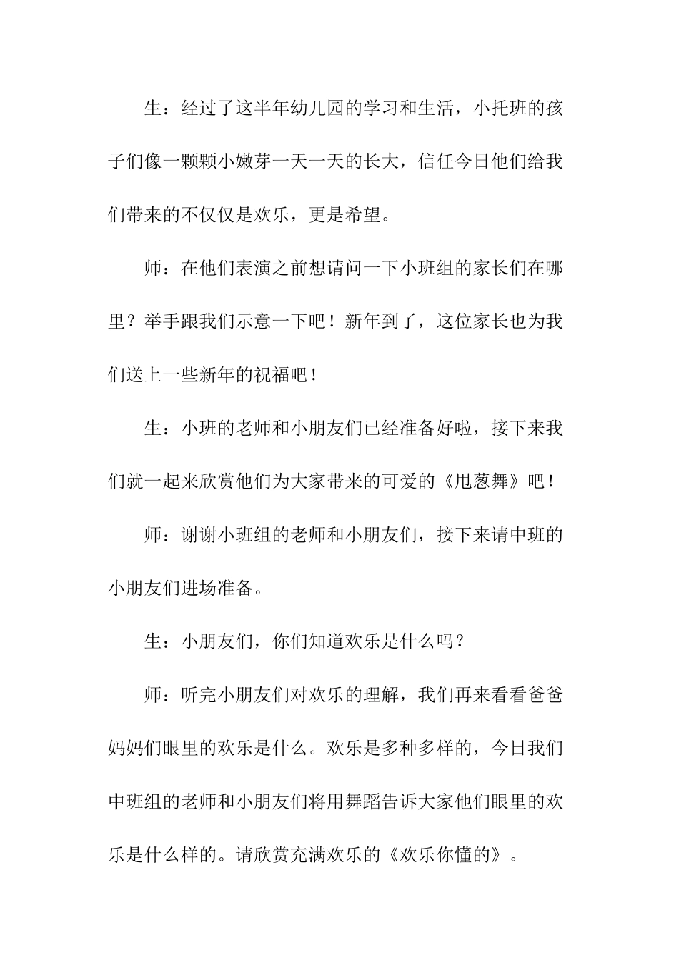 幼儿园元旦活动主持稿_第2页