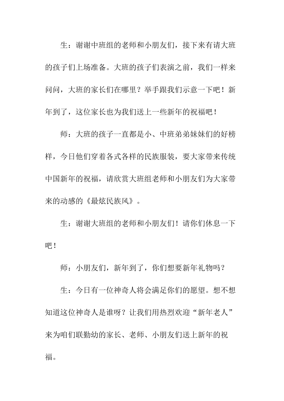 幼儿园元旦活动主持稿_第3页