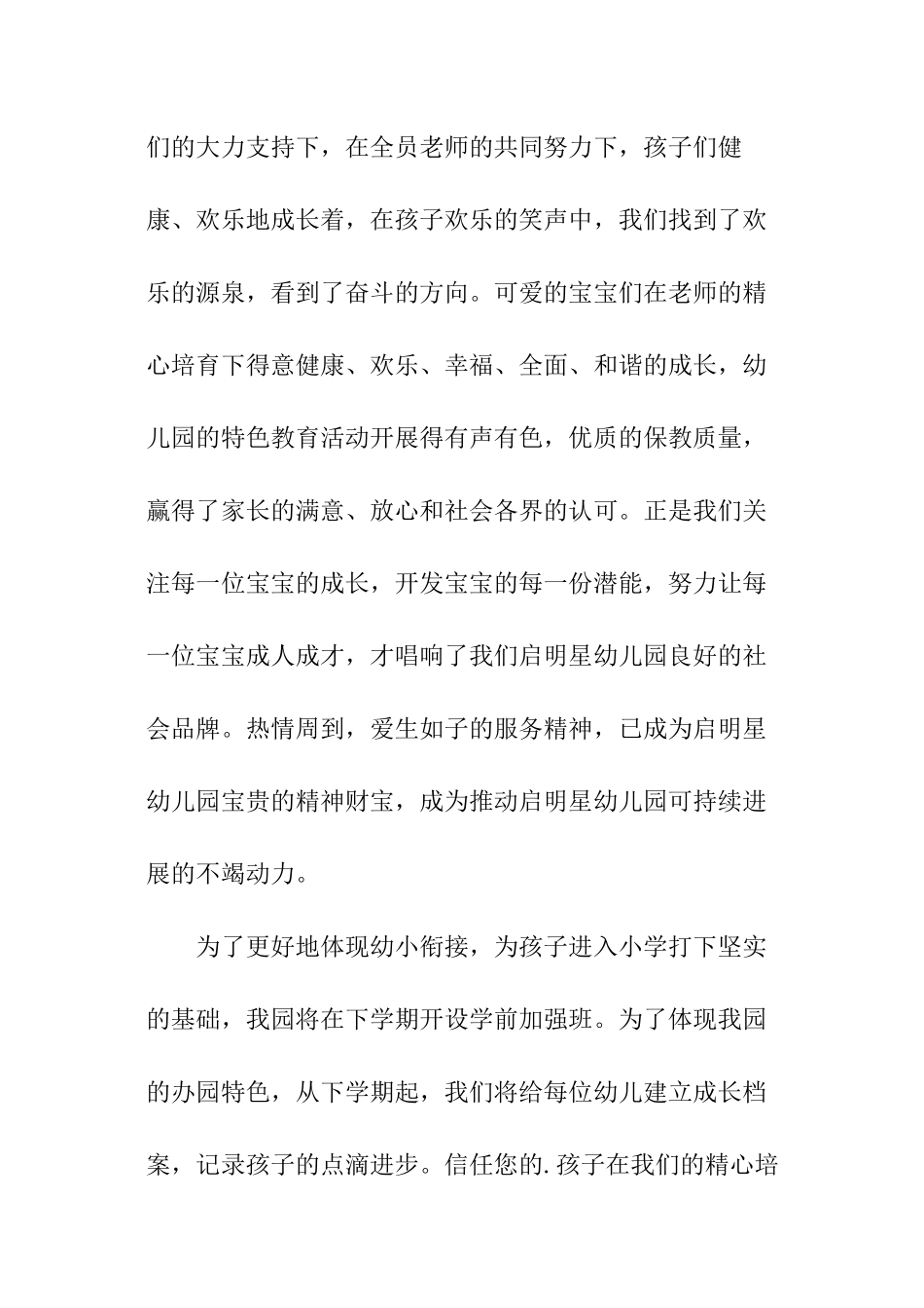 幼儿园元旦活动园长精彩致辞_第2页