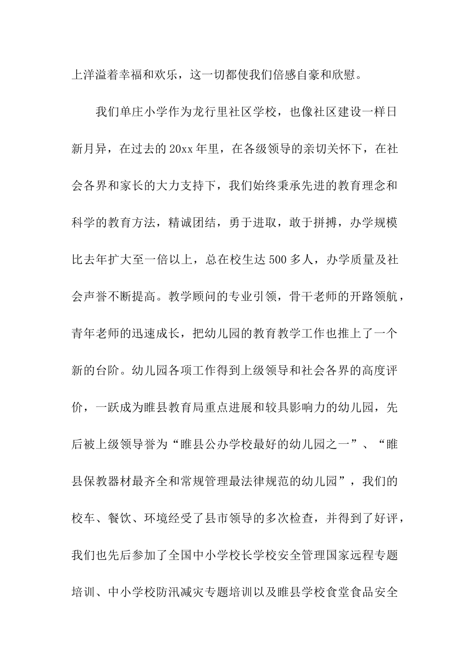 幼儿园元旦活动幼儿发言稿_第2页