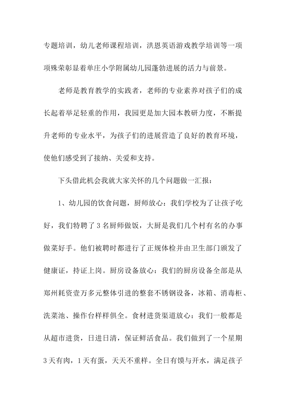 幼儿园元旦活动幼儿发言稿_第3页